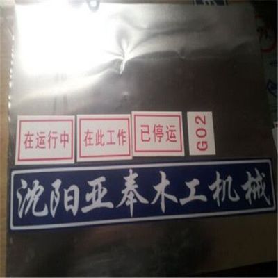 越秀區(qū)蝕刻不銹鋼標牌、駿飛(圖)、蝕刻不銹鋼標牌